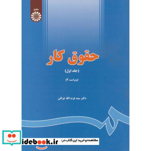 حقوق کار 1 نشر سمت