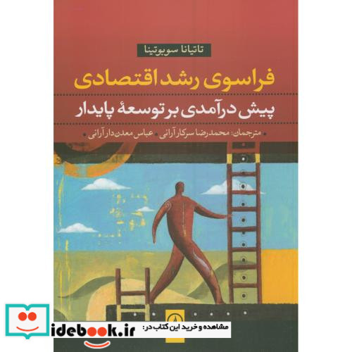 فراسوی رشد اقتصادی