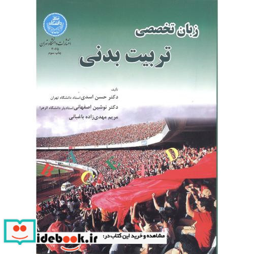 زبان تخصصی تربیت بدنی