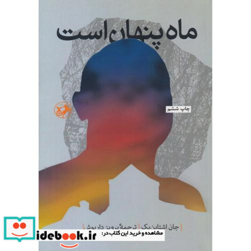 ماه پنهان است نشر امیرکبیر