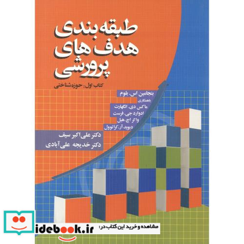 طبقه بندی هدف های پرورشی