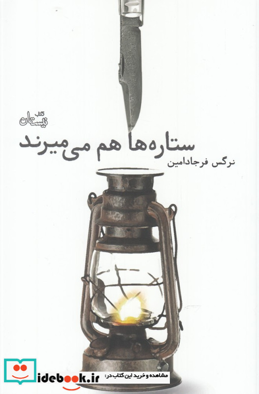 ستاره ها هم می میرند