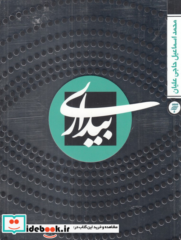 بیداری نشر به نشر