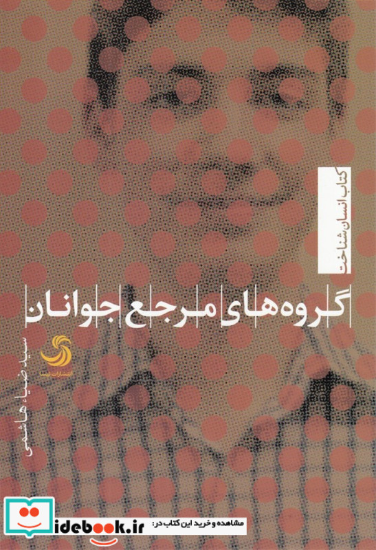 گروه های مرجع جوانان