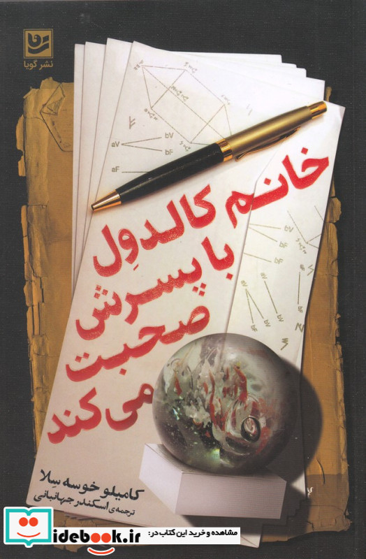 خانم کالدول با پسرش صحبت می کند