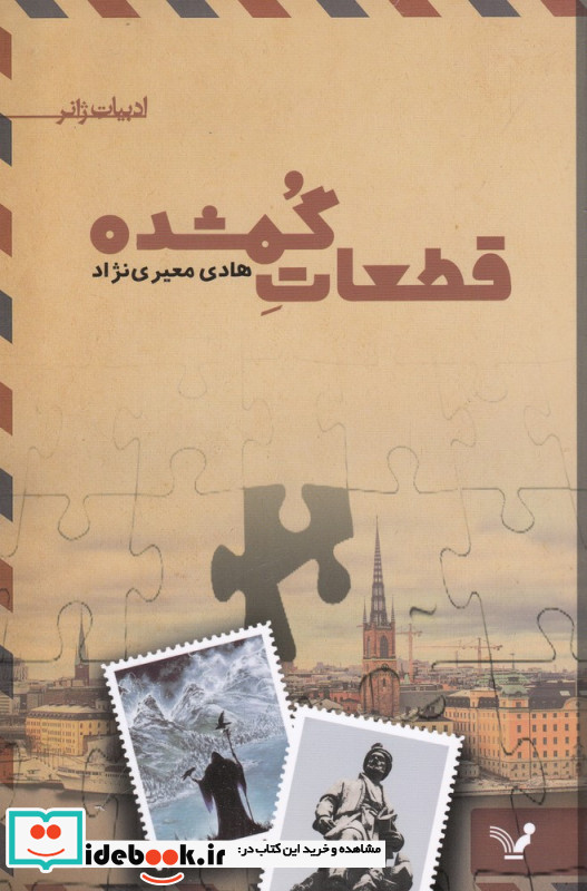 قطعات گمشده