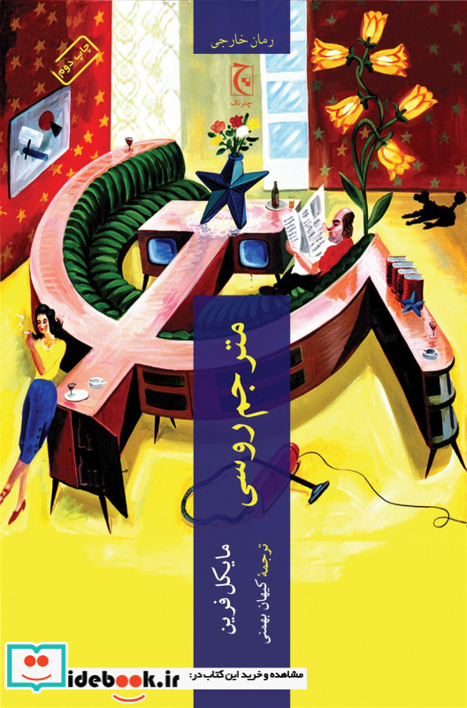 مترجم روسی