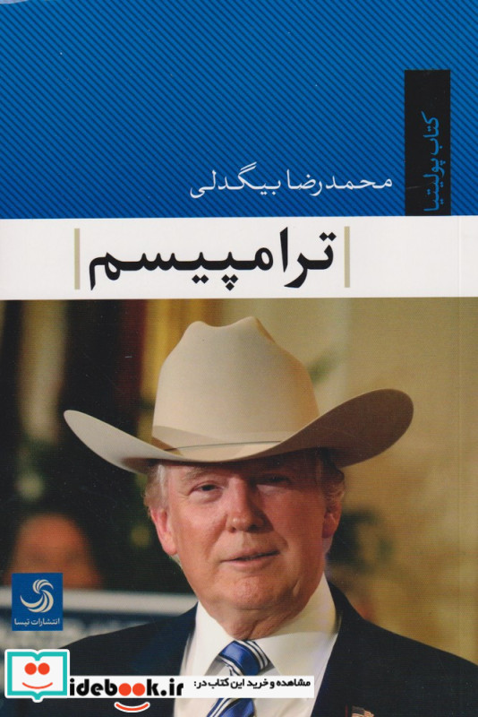 ترامپیسم