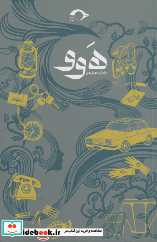 هوو