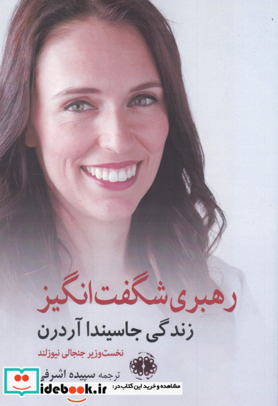 رهبری شگفت انگیز