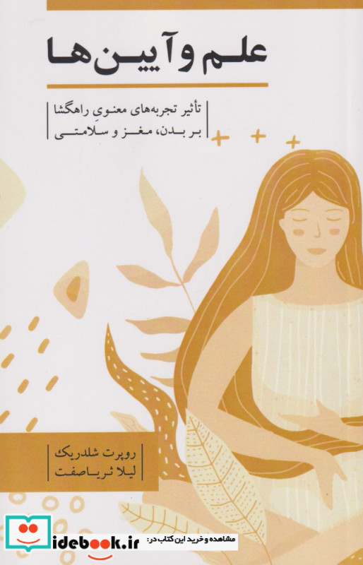 علم و آیین ها