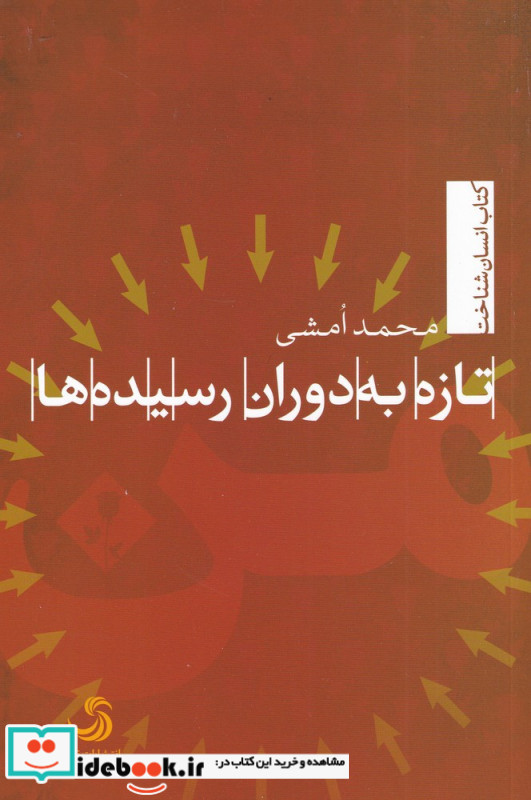 تازه به دوران رسیده ها نشر تیسا