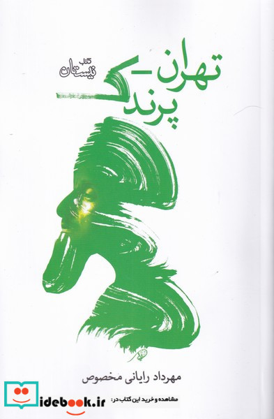 تهران پرندک 