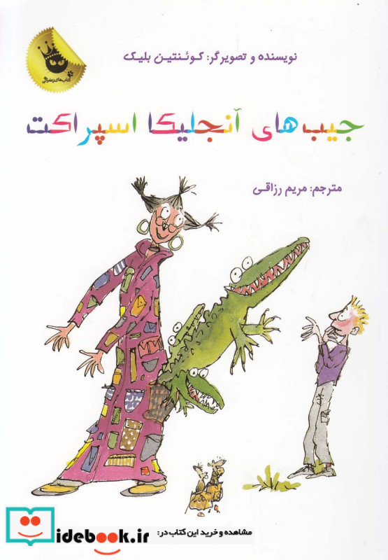 جیب های آنجلیکا اسپراکت