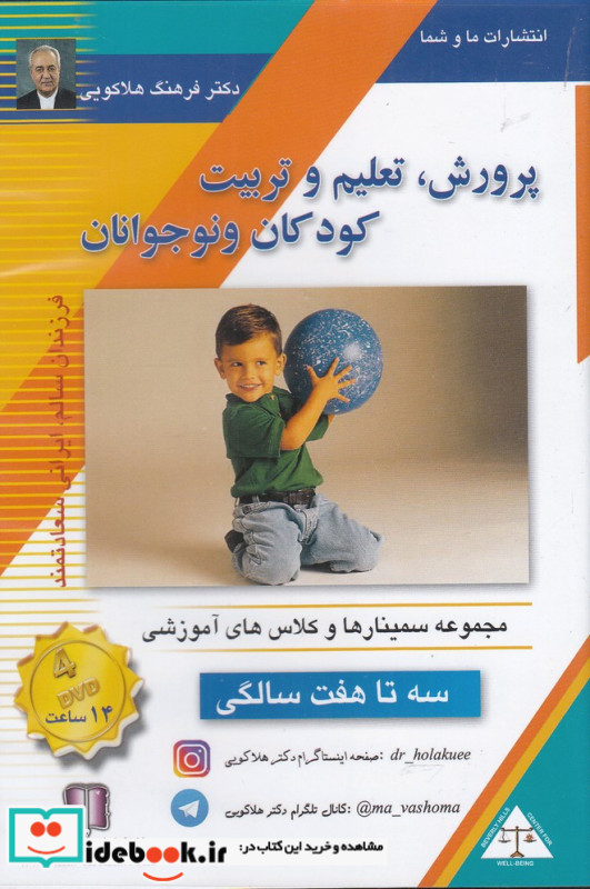 سی دی تصویری پرورش کودک 3 تا 7 سالگی