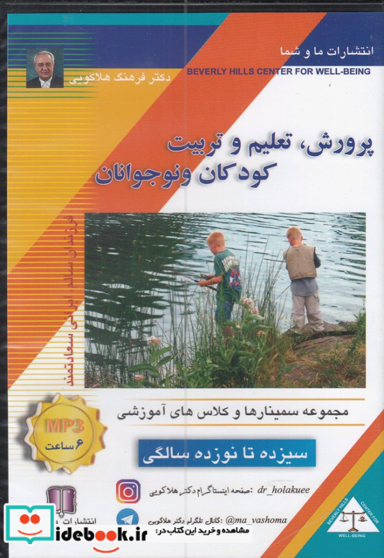 سی دی صوتی تعلیم و تربیت 13 تا 19سالگی