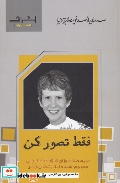 فقط تصور کن