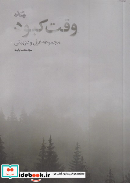 وقت کبود