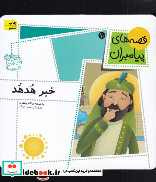 خبر هدهد