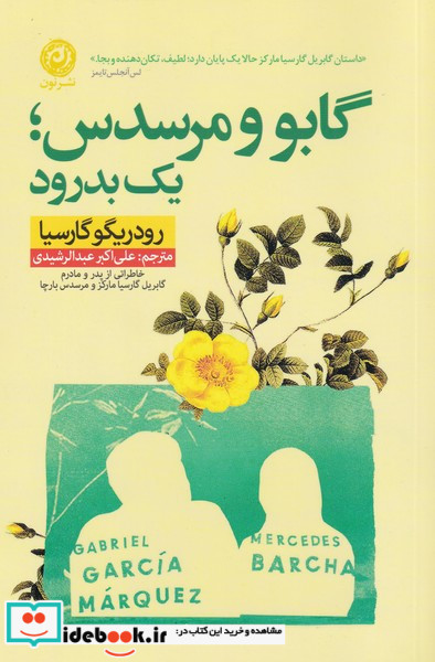 گابو و مرسدس یک بدرود
