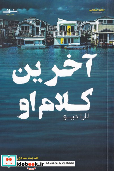 آخرین کلام او