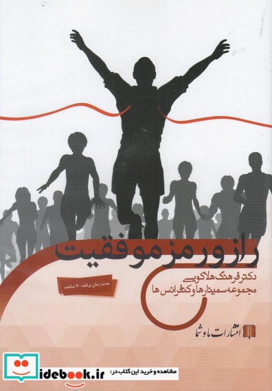 سی دی صوتی راز و رمز موفقیت