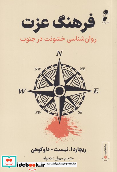 فرهنگ عزت