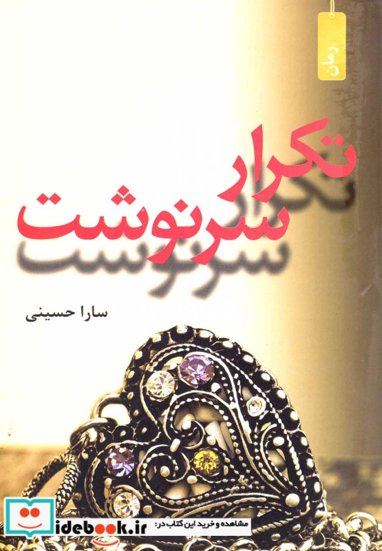 تکرار سرنوشت نشر افراز