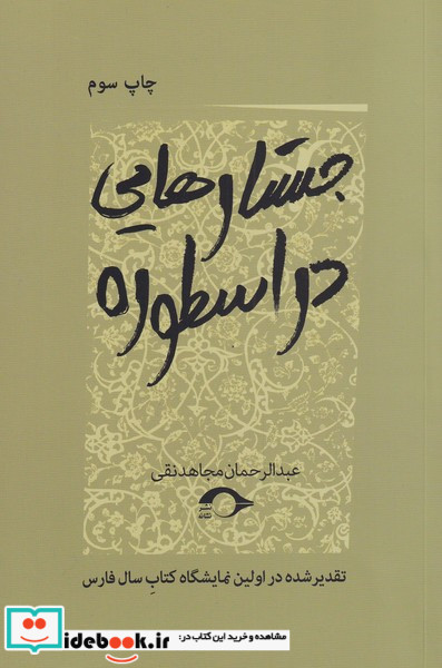 جستارهایی در اسطوره