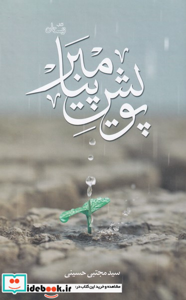 پویش پیامبر