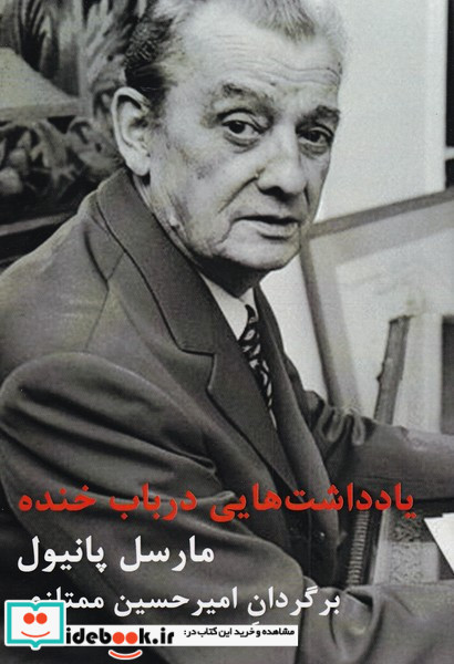 یادداشت هایی درباب خنده