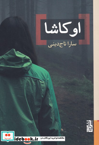 اوکاشا
