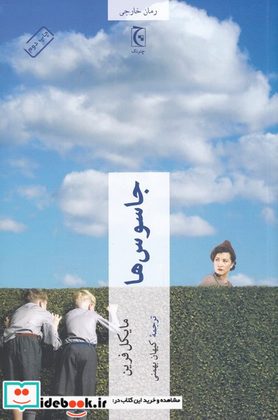 جاسوس ها نشر چترنگ