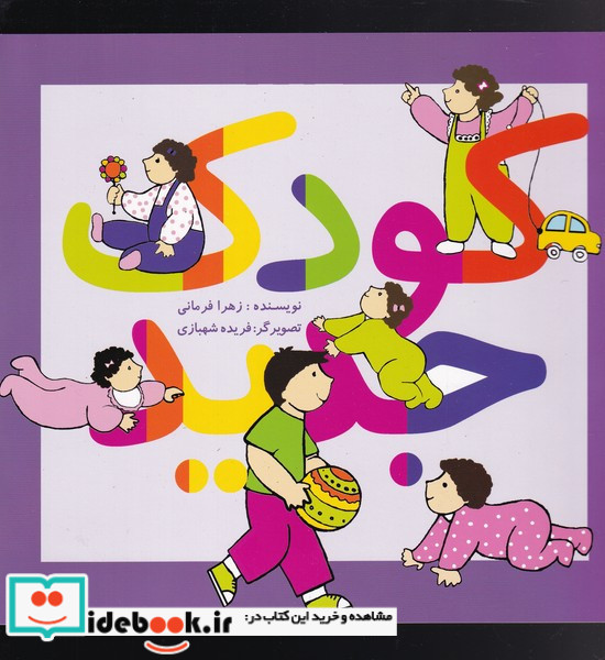 کودک جدید