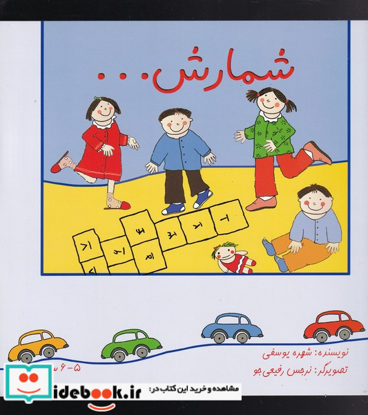 شمارش