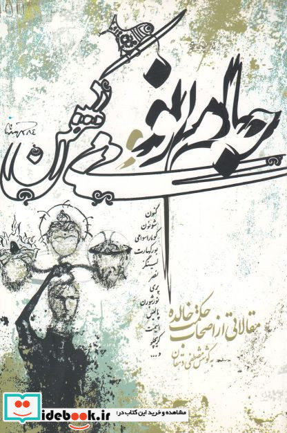 جام نو می کهن نشر موسسه تحقیقات