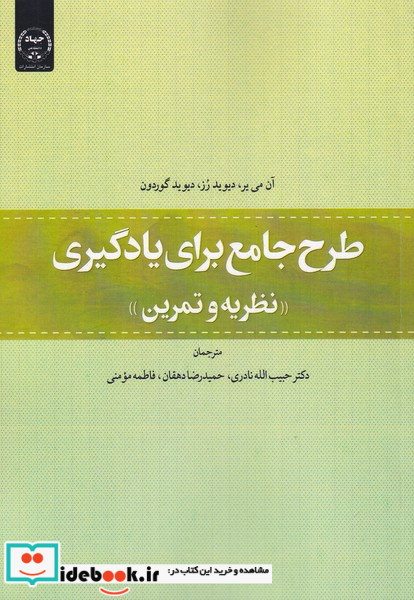 طرح جامع برای یادگیری