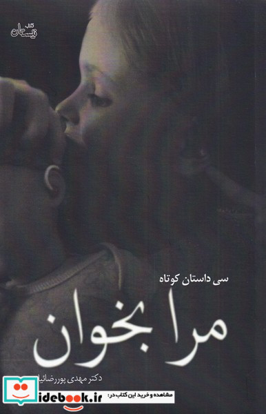 مرا بخوان