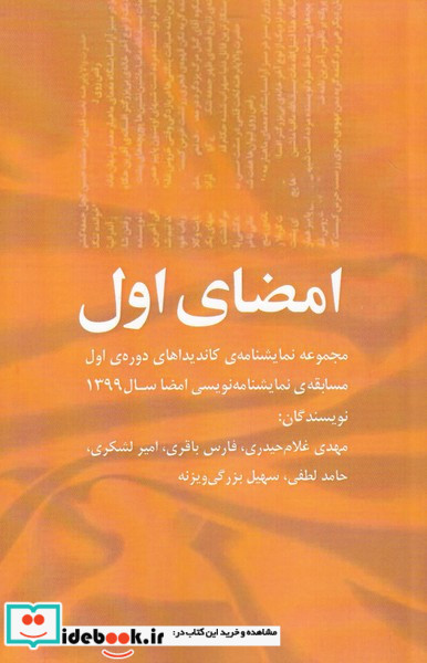 امضای اول