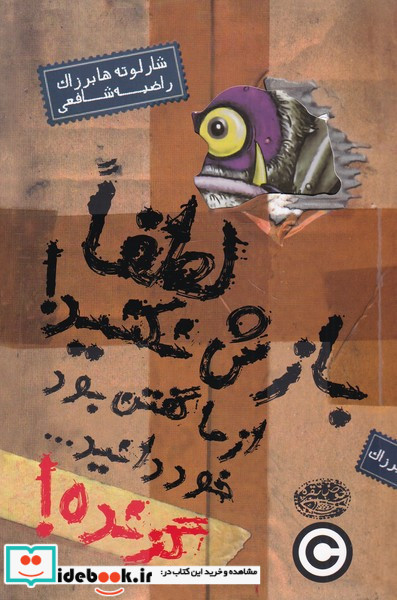 لطفا بازش نکنید! از ما گفتن بود خود دانید ... گزنده!