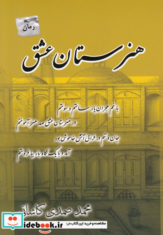 هنرستان عشق نشر پرسمان