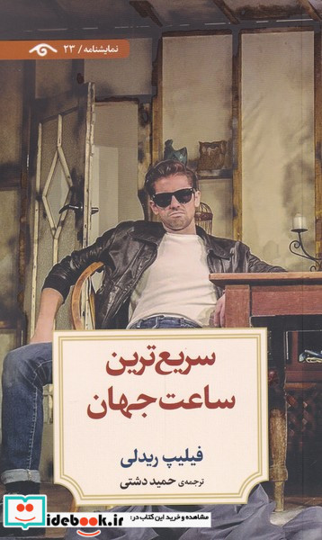 سریع ترین ساعت جهان