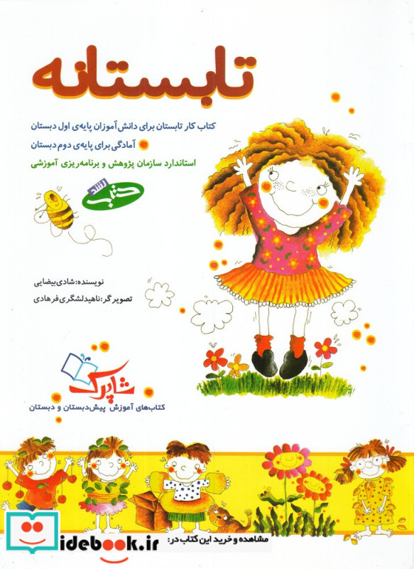 تابستانه