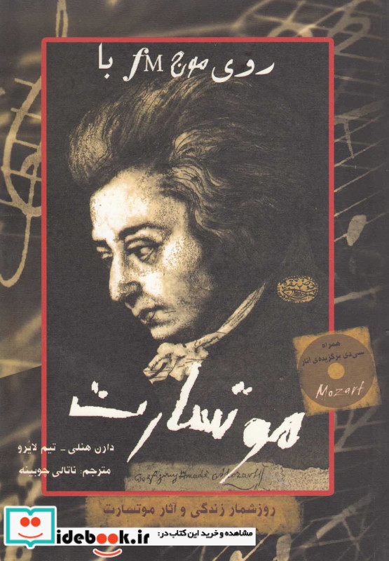 روی موج اف ام با موتسارت