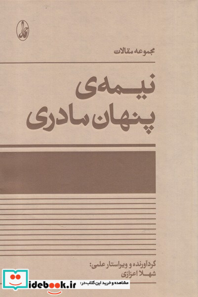 نیمه پنهان مادری