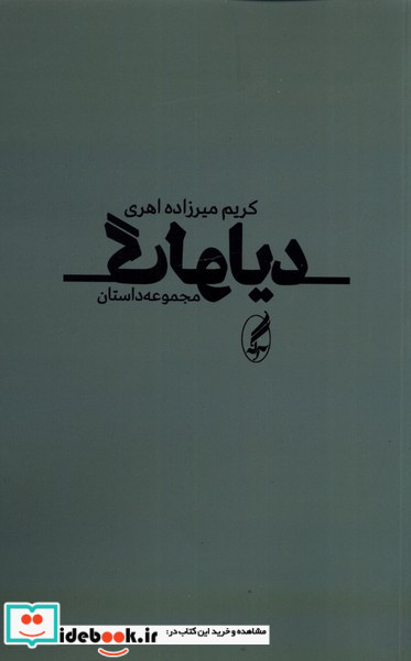 دیالوگ نشر آگه