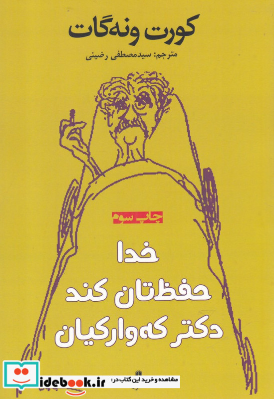 خدا حفظ تان کند دکتر که وارکیان نشر افراز