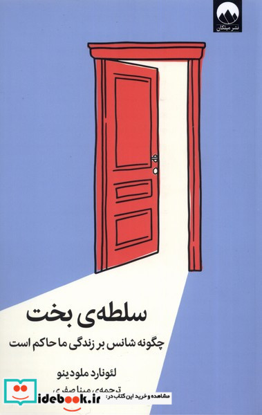 سلطه بخت