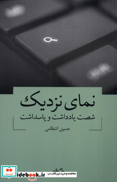 نمای نزدیک