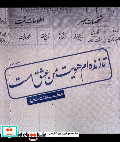تا زنده ام هویت من عشق است
